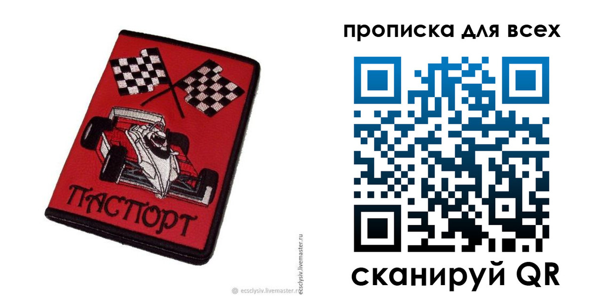 прописка паспорт в Иваново