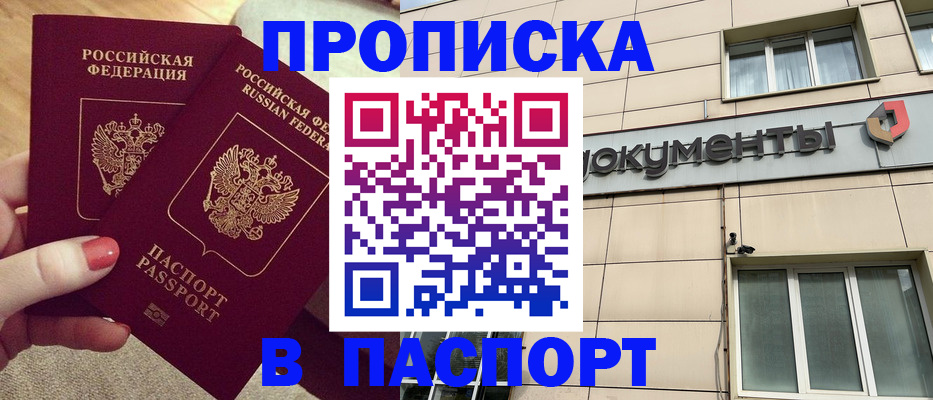 прописка в квартире в Иваново